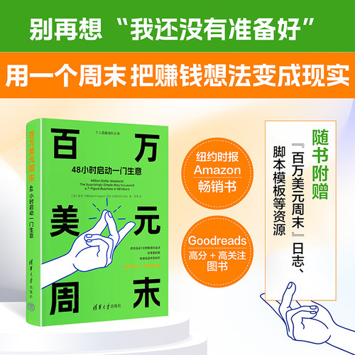 百万美元周末投资理财