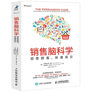 销售脑科学 克里斯托弗莫林 著 洞悉顾客 快速成交 市场营销书籍销售心理学 广告媒体心理学