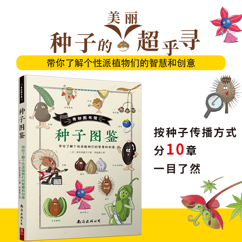 奇妙图书馆种子传播方式