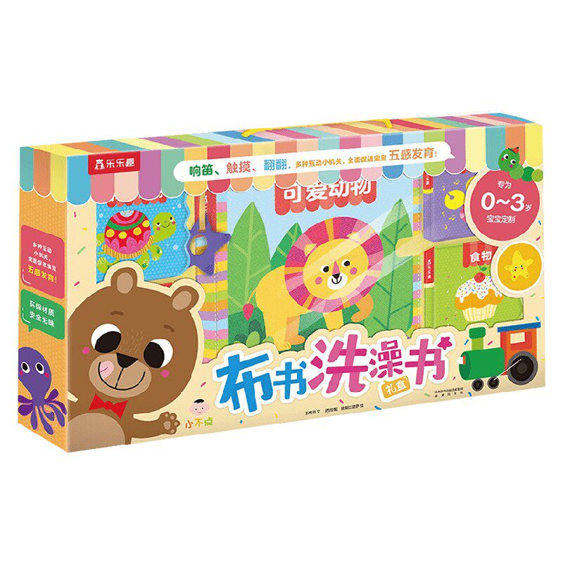 小不点布书洗澡书礼盒绘本图片