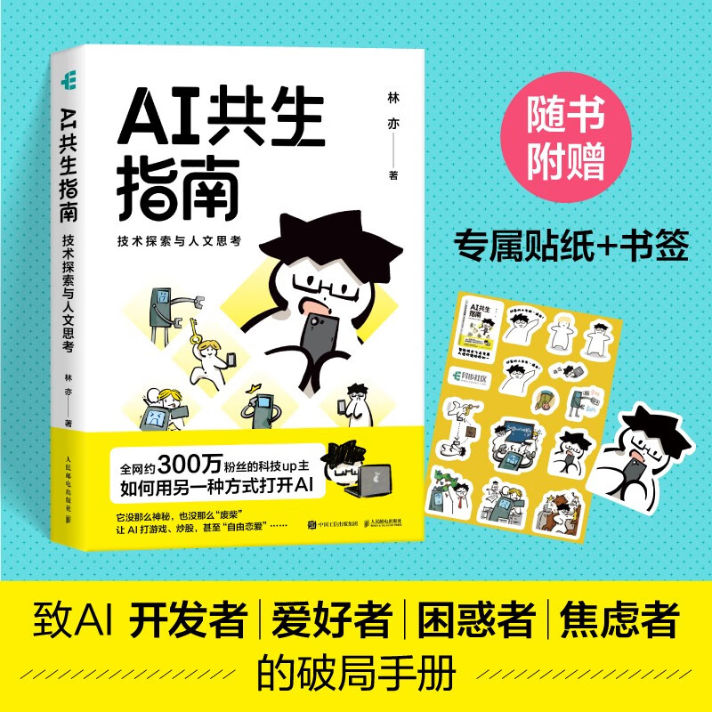AI共生指南计算机与互联网