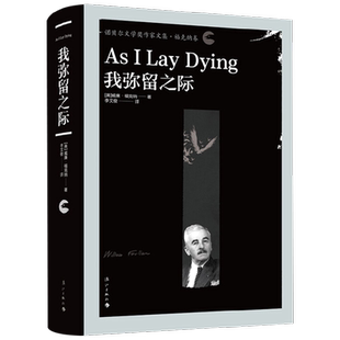 我弥留之际 威廉·福克纳 著 小说