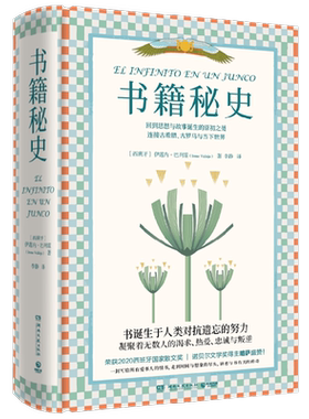 书籍秘史伊莲内巴列霍有关传奇