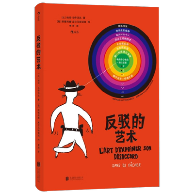 反驳的艺术 纳坦·乌伊汤达 著 励志与成功