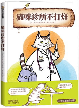 猫咪诊所不打烊中川千寻
