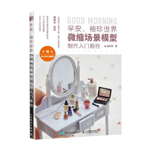 早安袖珍世界微缩场景模型制作