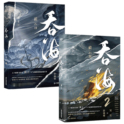 吞海1+2淮上中国青春文学