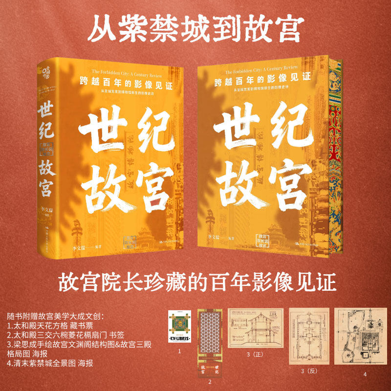 世纪故宫李文儒中国史