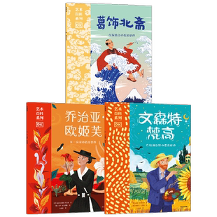 DK艺术百科系列 6-9岁 苏西霍奇等著 DK出版社和大都会艺术博物馆的跨界联名 翻开书走进艺术家的生活