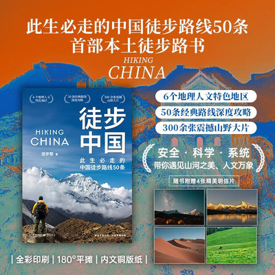 徒步中国徒步帮运动健身