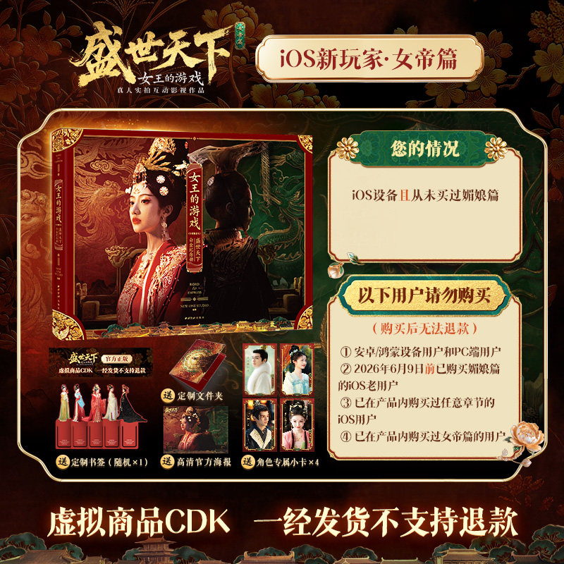 盛世天下 典藏版 女帝媚娘篇PC手游真人互动游戏周边纪念册 预售