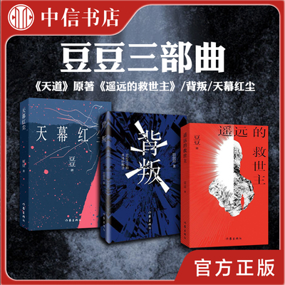 豆豆三部曲遥远的救世主
