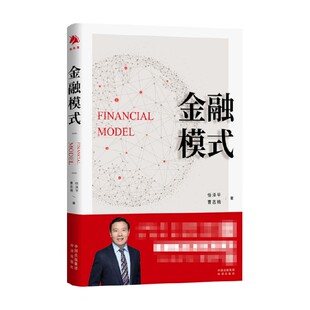 著 金融 任泽平 金融模式