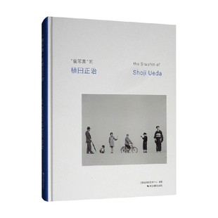 做写真的植田正治 三影堂摄影艺术中心 编著 摄影