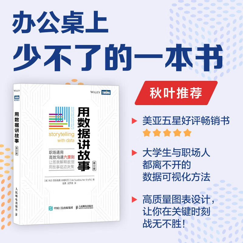 用数据讲故事计算机与互联网
