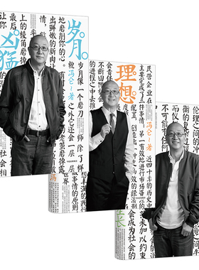 【中信书店 正版】冯仑商业三部曲（套装3册）岁月凶猛+理想丰满+野蛮生长冯仑著商业*书全新再版商业百科全书中信出版