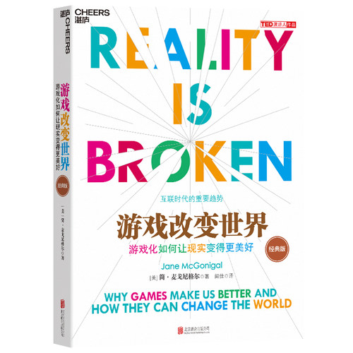 游戏改变世界湛庐文化