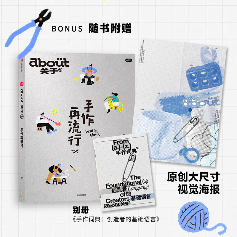 about关于系列杂志书 手作再流行 小红书 著 陶艺 玻璃 木工 纸艺 编织 手作生意 以创作者的身份去生活 中信书店 正版图书