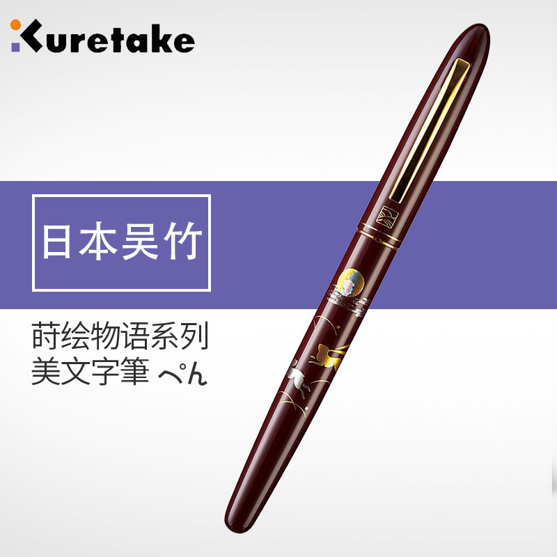 日本Kuretake吴竹 莳绘物语 扇面黑 美文字笔艺术秀丽笔硬笔尖彩绘笔小楷笔秀丽笔 钢笔式毛笔文创 文创
