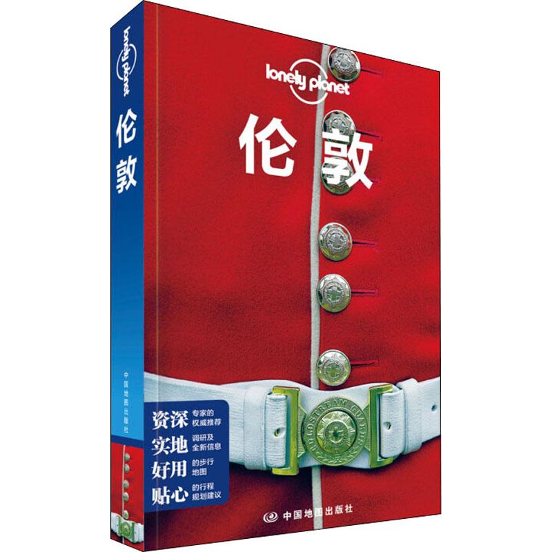 孤独星球Lonely Planet旅行指南系列:伦敦 中文第2版 澳大利亚Lonely Planet公司 编 李文雯 等 译 旅游
