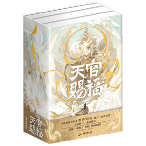 【附赠多种精美周边+三款手写印签】天官赐福 全三册 墨香铜臭 著 手写出版后记 磨铁图书 青春文学