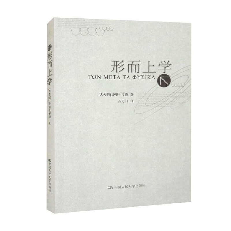 形而上学亚里士多德哲学