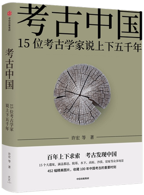 新华年度好书考古中国