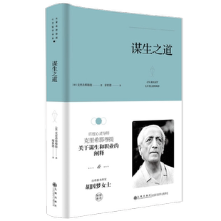 克里希 那穆提系列 谋生之道 克里希那穆提 著 哲学宗教