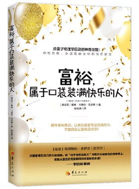 富裕属于口袋装满快乐的人