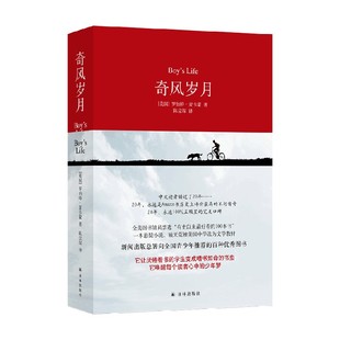 全球成长经典 奇风岁月 罗伯特·麦卡蒙 著 小说