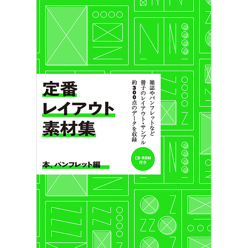【日文原版】经典设计素材集 定番レイアウト素材集 パンフレット編 排版设计 案例