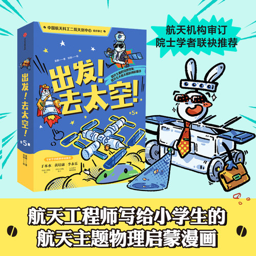 出发去太空吴鹏科普百科