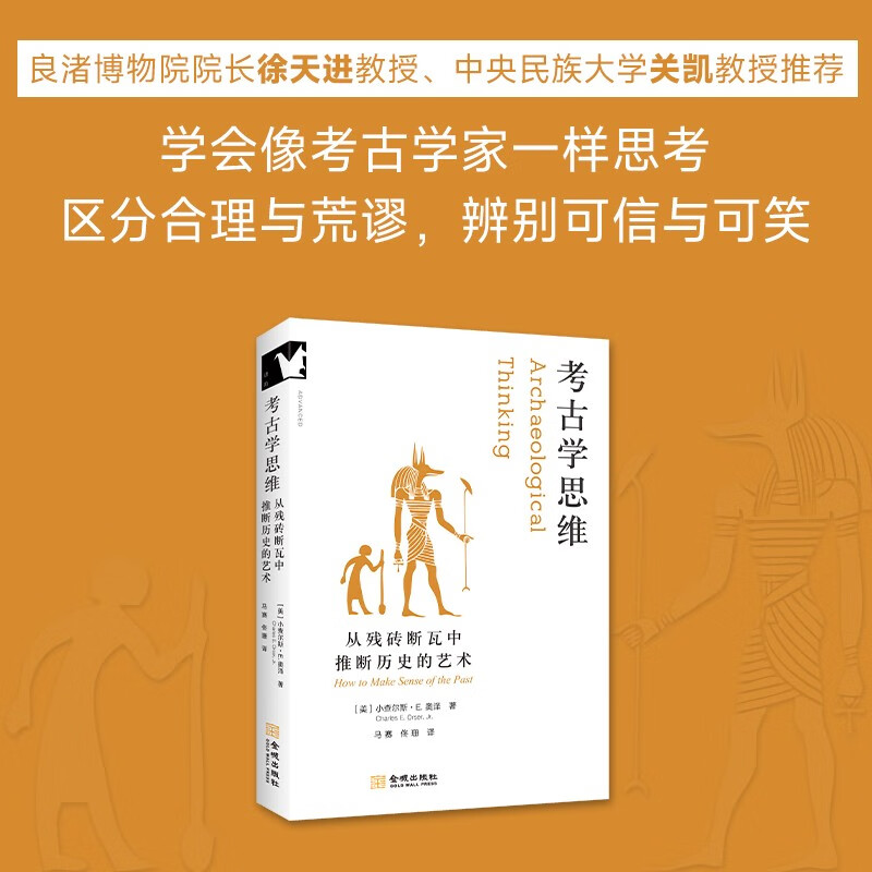 考古学思维历史历史通识