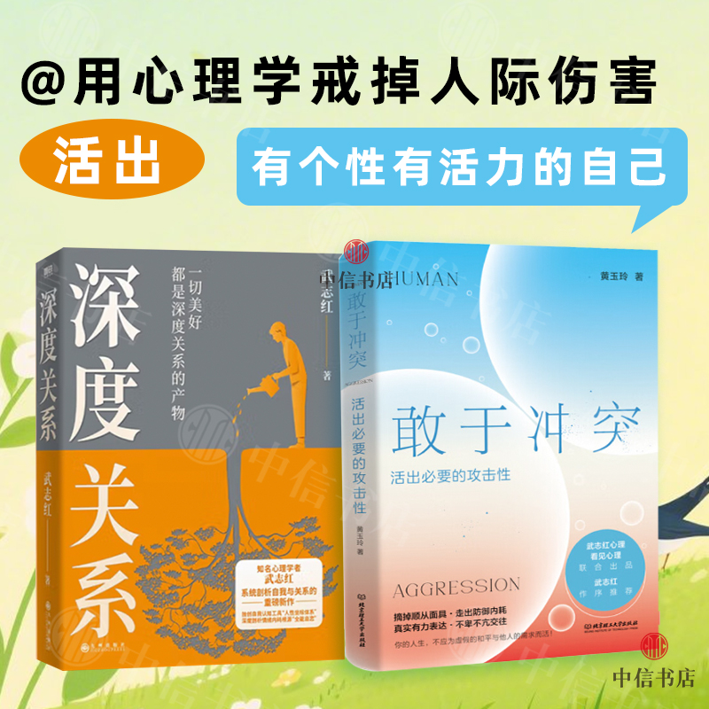 敢于冲突+深度关系黄玉玲