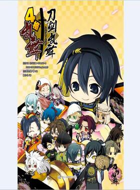 刀剑乱舞ONLINE 4格乱舞 DMM GAMES Nitroplus 著 动漫