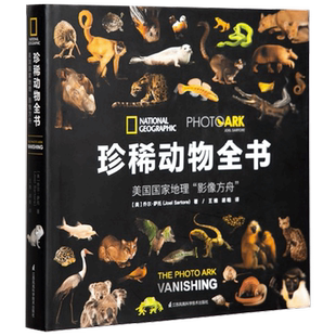 珍稀动物全书 乔尔·萨托等 著 科普读物