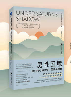 男性困境詹姆斯·霍利斯