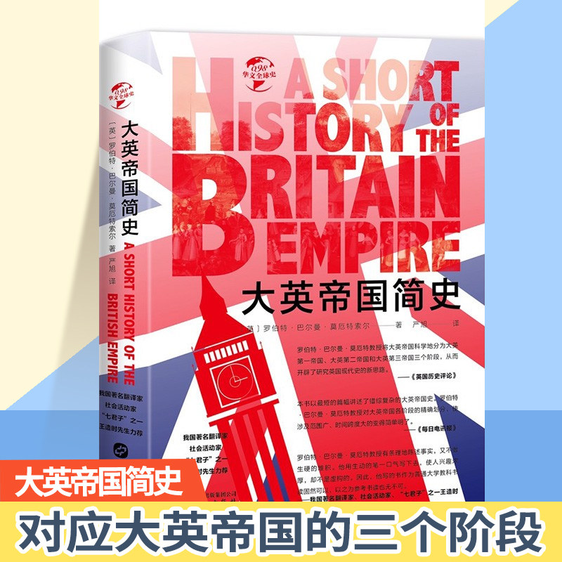 统治时期1932年渥太华会议结束建立发展强盛衰落的历史英国史历史书籍