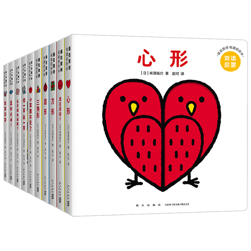 创意大师米津祐介双语洞洞书 谁在笑呀有趣的形状 你一半我一半快乐的数字 全10册 0-3岁 米津祐介 著 儿童绘本