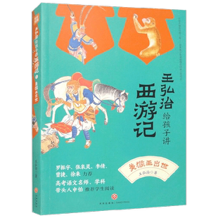 美猴王出世 王弘治 著 小说