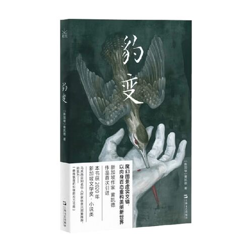 豹变黄凯德著当代小说