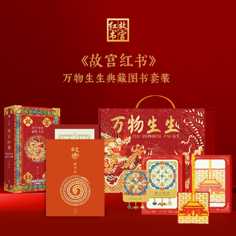 故宫红书故宫文化百科手册