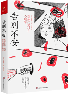 告别不安 发现自我、找回安全感的心理学  加藤谛三著 心理学