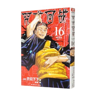 著 咒术回战 芥见下下 关门 动漫 涩谷事变