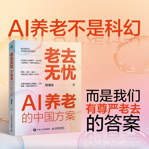 老去无忧何泽仪经济理论
