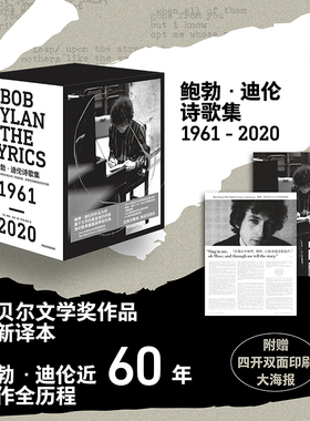 鲍勃 迪伦诗歌集 鲍勃迪伦著 2016年诺贝尔文学奖作品全新译本 2张专辑深度导赏 诗歌 词曲音乐艺术鉴赏收藏 送朋友礼物推荐中信