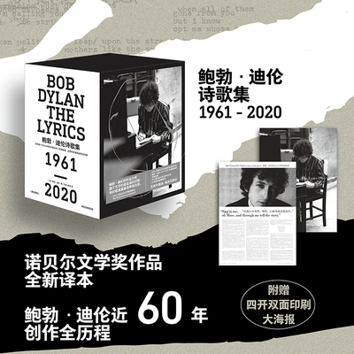 鲍勃迪伦诗歌集外国诗歌