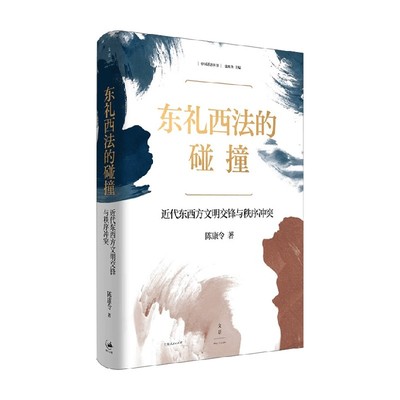 东礼西法的碰撞陈康令