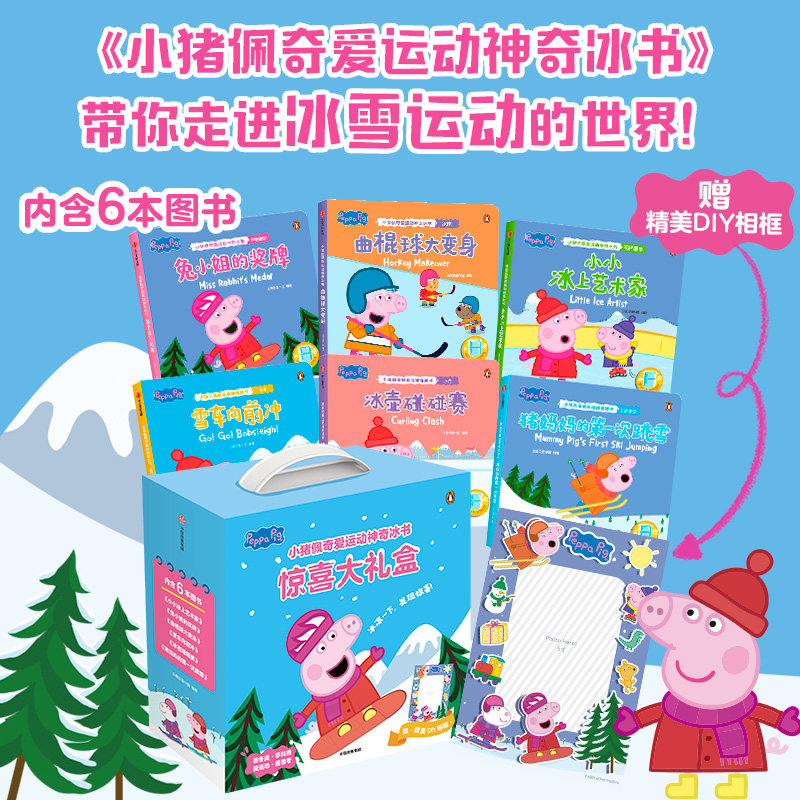 【2-6岁】小猪佩奇爱运动神奇冰书(套装6册)企鹅兰登中国著 低幼启蒙学科普爱运动会思考温感变色书 冰冻一下发现惊喜