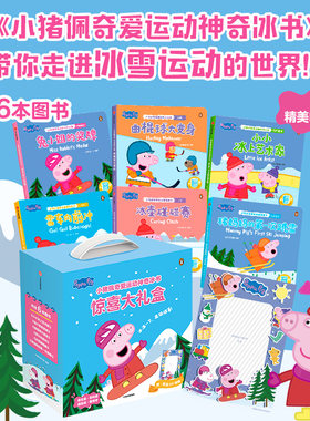 【2-6岁】小猪佩奇爱运动神奇冰书（套装6册）企鹅兰登中国著 低幼启蒙学科普爱运动会思考温感变色书 冰冻一下发现惊喜